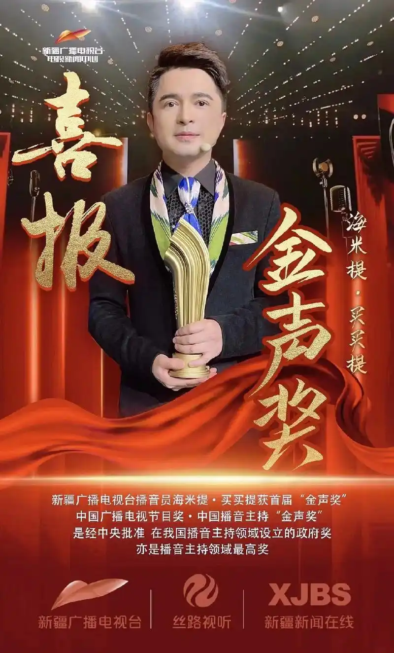 能代表全国的播音员主持人获得至高荣誉,获奖那刻心中充满感恩, - 抖