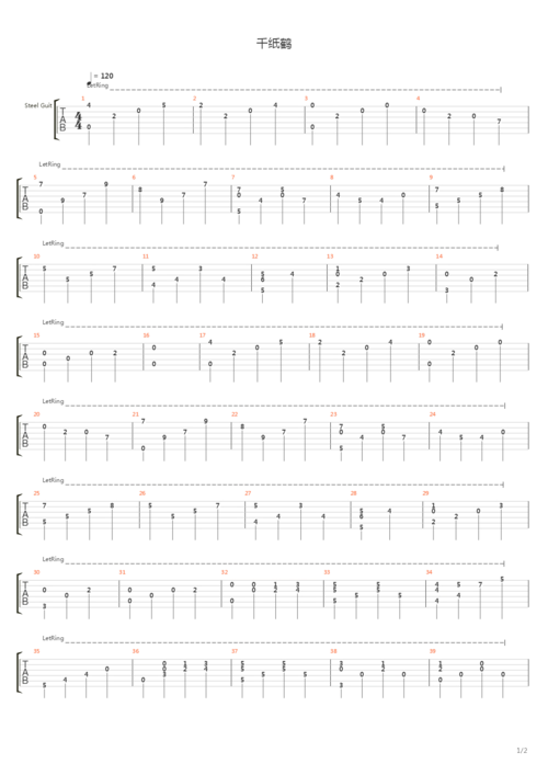 千纸鹤吉他谱