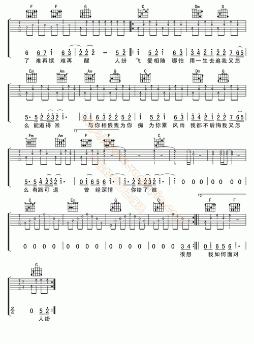 爱相随 吉他谱 -vanlepie-玩乐派