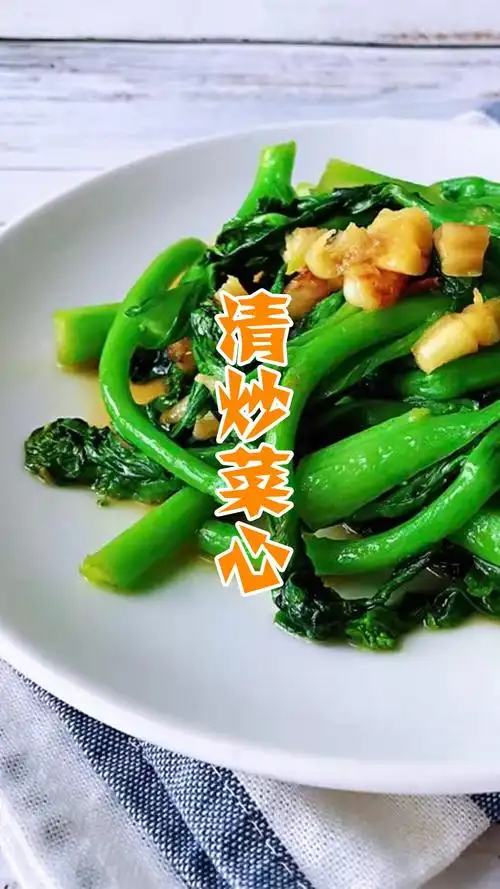 清炒菜心
