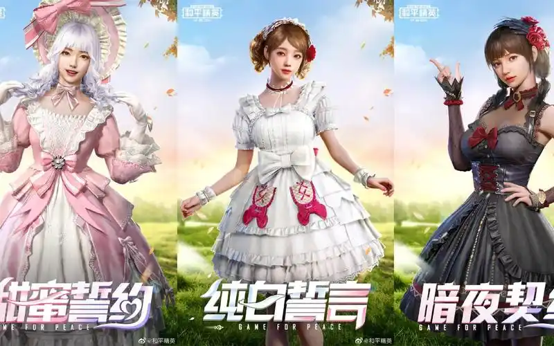 和平精英甜蜜誓约小氪试水终于拿下猛男裙