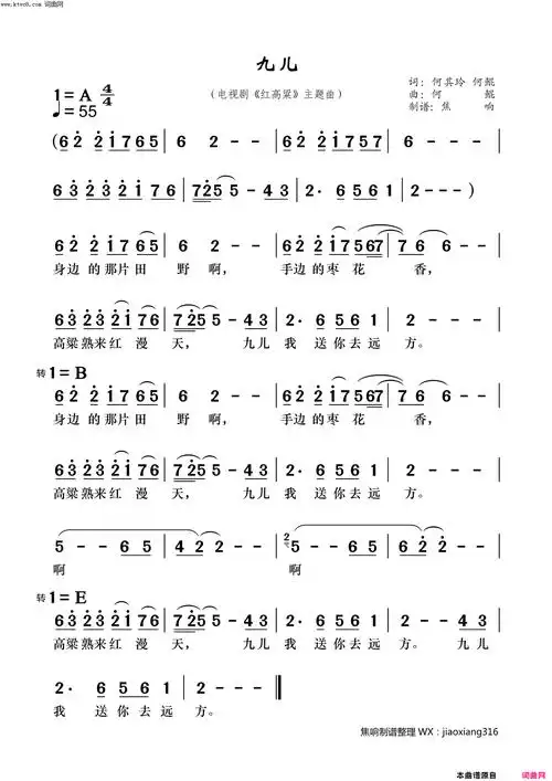 九儿电视剧《红高粱》主题曲简谱-韩红演唱-何其玲,何鲲/何鲲词曲-简