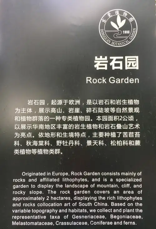 岩石园简介!
