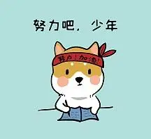 努力吧简约卡通蓝色小狗朋友圈封面