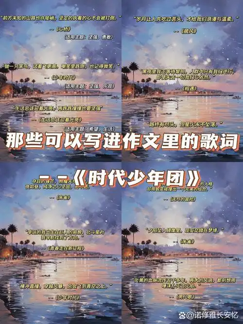 《时代少年团》那些可以写进作文里的歌词