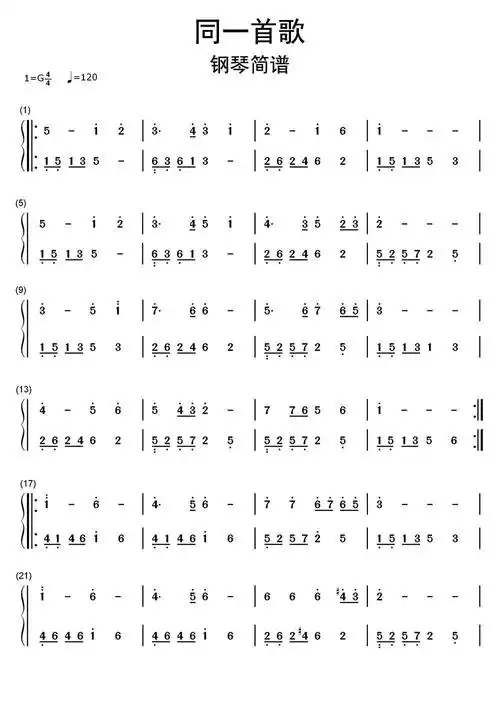 同一首歌钢琴简谱-虫虫乐谱