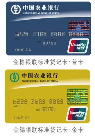 金穗银联标准贷记卡