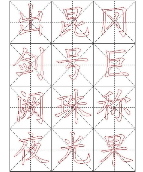 千字文毛笔楷书描红字帖—米字格b5版84页.doc