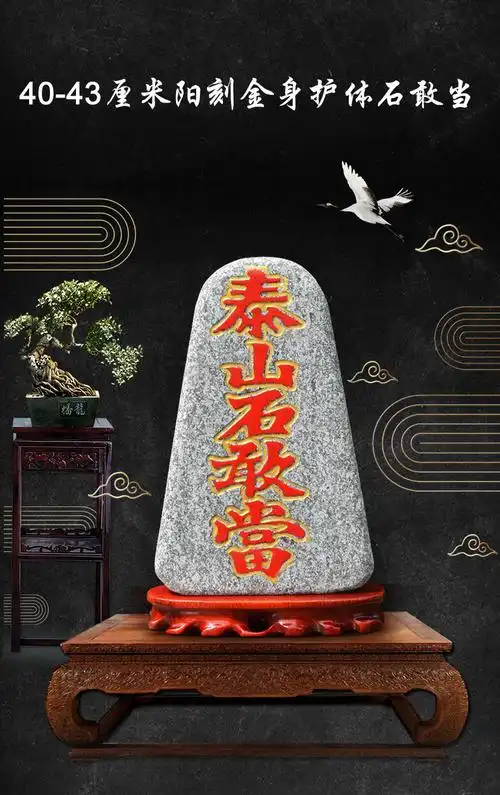 尤克达蒂(yookdd)工艺礼品 天然泰山石原石 泰山石敢当摆件镇宅辟邪化