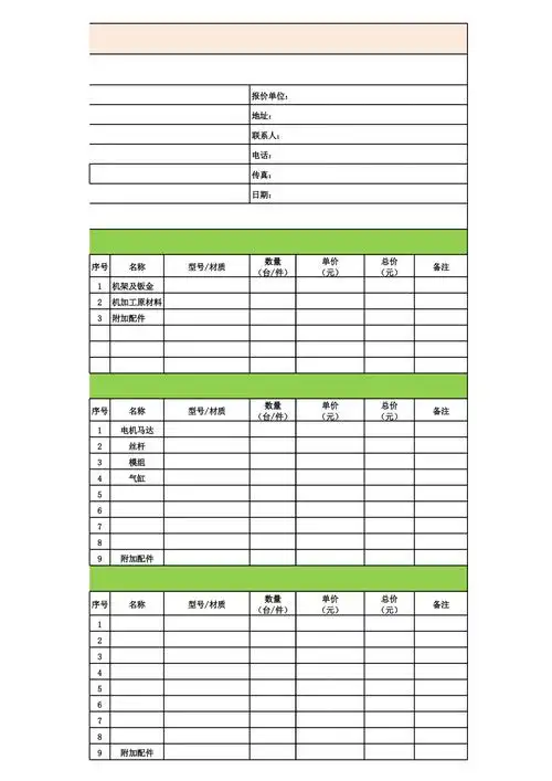 标准报价单模板