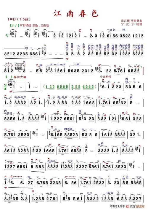 江南春色(朱昌耀,杨熙林曲)_简谱