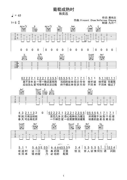 葡萄成熟时-陈奕迅 完美g调完整版吉他谱g调六线pdf谱吉他谱-虫虫吉他