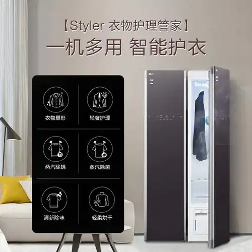 lgstyler奂颜系列蒸汽衣物护理机进口热泵护理衣物护理机