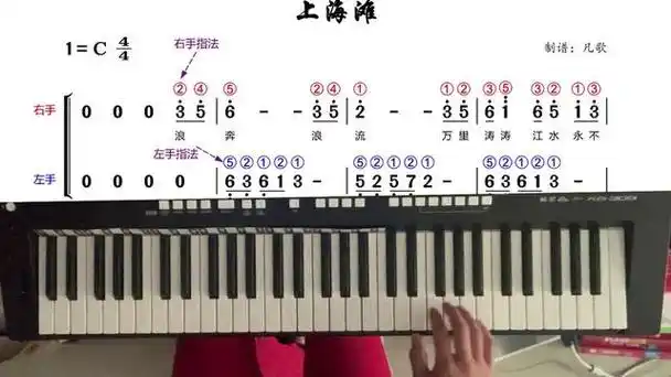钢琴电子琴通用教材《上海滩》双手简谱 指法