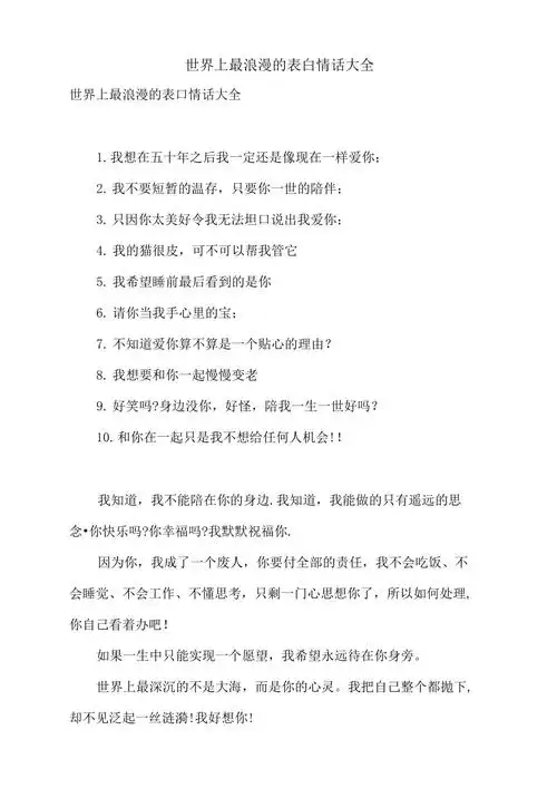 世界上最浪漫的表白情话大全