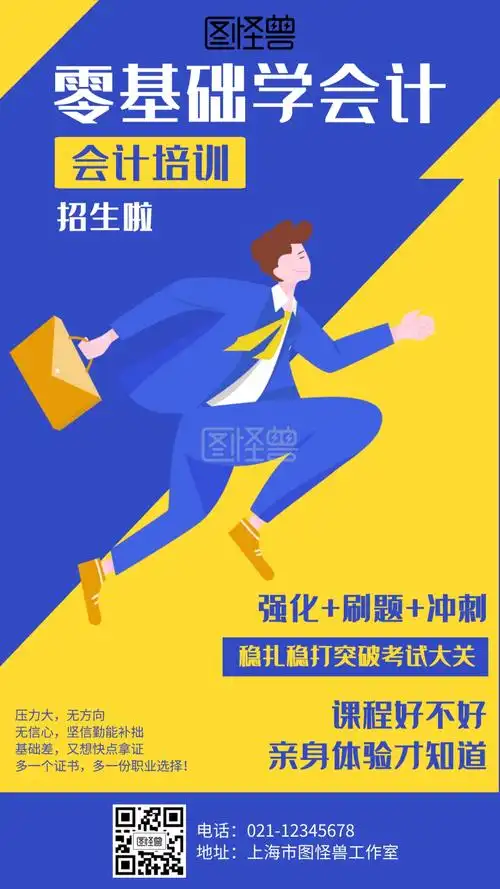 卡通会计职业技能培训海报