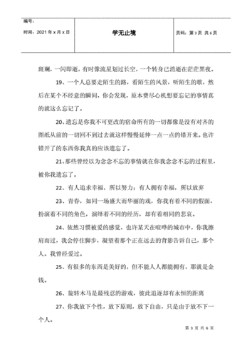 表达伤心无奈的伤感句子.docx 6页