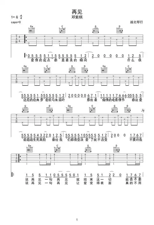 再见吉他谱 - 邓紫棋 - g调吉他弹唱谱