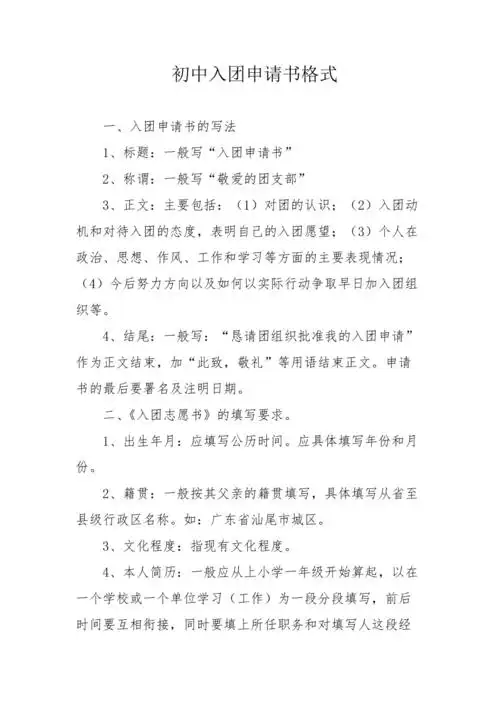 初中入团申请书格式
