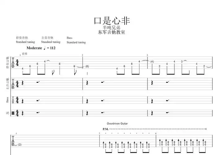 口是心非吉他谱_半吨兄弟_b调总谱 - 吉他世界