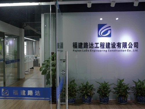福建路达工程建设有限公司