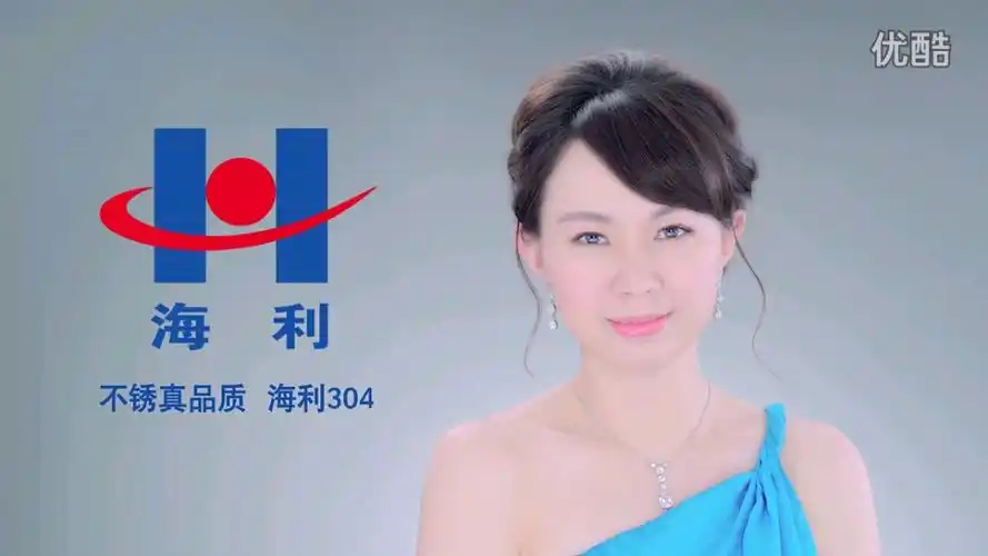 卓依婷代言的海利不锈钢广告广告词突显真真字值千金