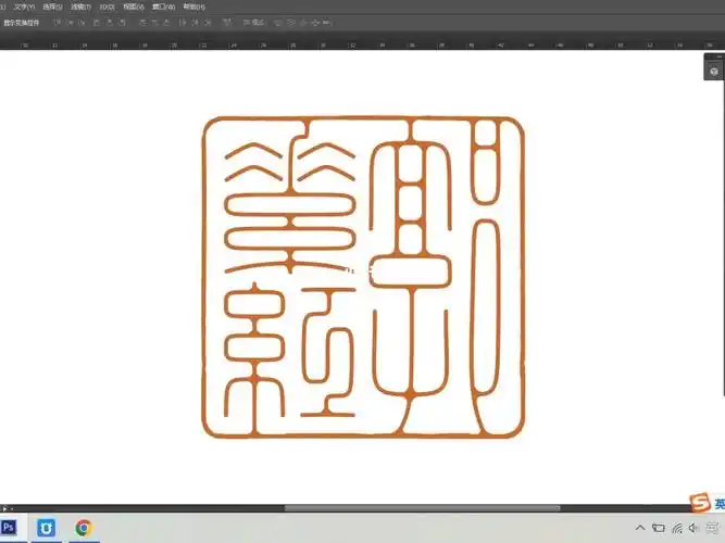 三字元朱文名章印稿设计书法绘画篆刻
