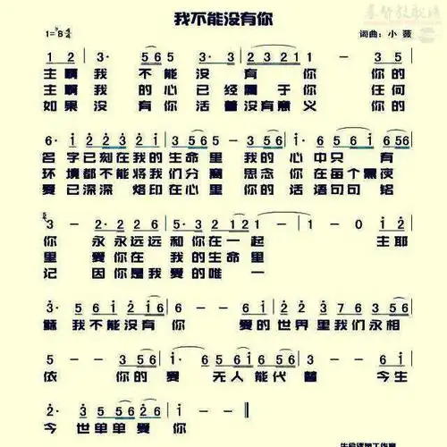 主啊我不能没有你(简谱)_歌谱杂录_基督教歌谱大全