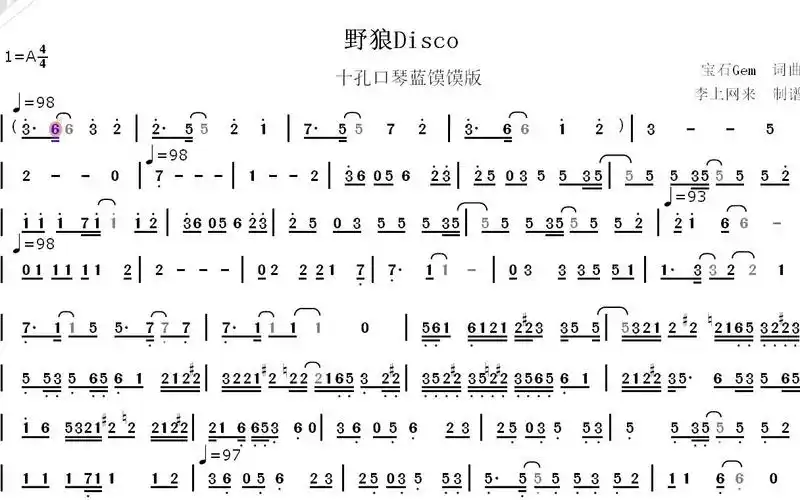 【蓝调口琴】野狼disco(蓝馍馍演奏)--动态简谱(李上网来记谱)