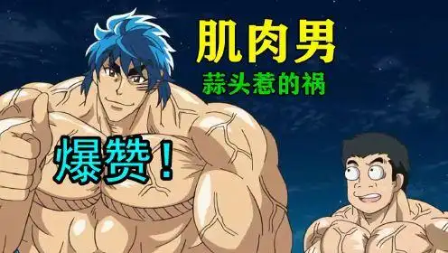 排骨男吃下蒜头变成壮汉,肌肉不停在膨胀,比巨人还大!