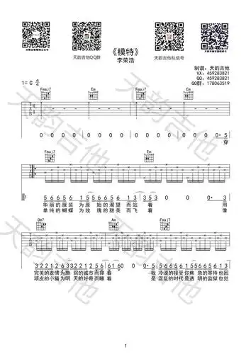 模特c调六线吉他谱-虫虫吉他谱免费下载