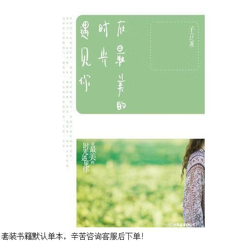 二手在最美的时光遇见你【9成新】