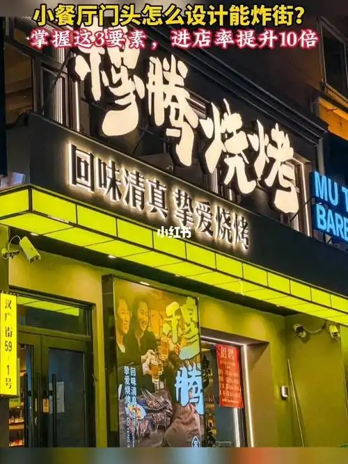 餐饮空间设计  #餐厅设计  #设计  #餐饮门头设计  #门头设计