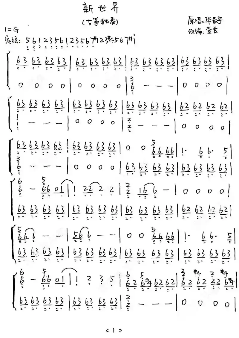 习筝笔记 #古筝 #华晨宇 #新世界 #华晨宇新世界 #古 - 抖音