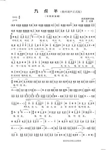 九点半(儋州调声正式版) 岑雨桥 歌谱简谱网