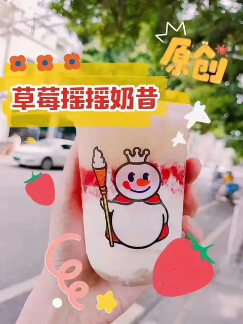 桃桃摇摇奶昔图片