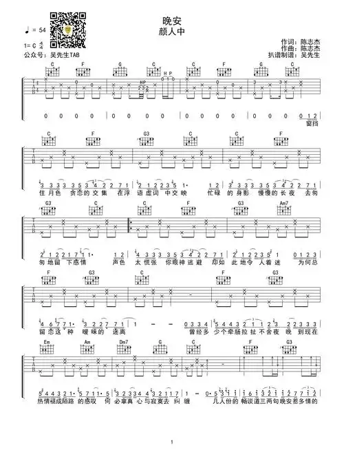 晚安吉他谱(图片谱,弹唱)_颜人中_晚安01.jpg