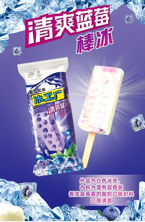 网红雪糕伊利冰工厂蓝莓黄桃山楂爽心情大布丁老冰棍冰淇淋 冰工厂