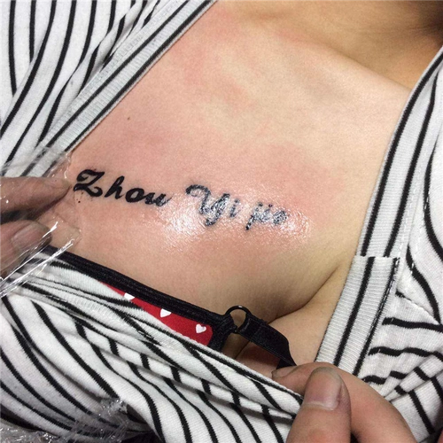 大兴洗纹身大兴纹身价格