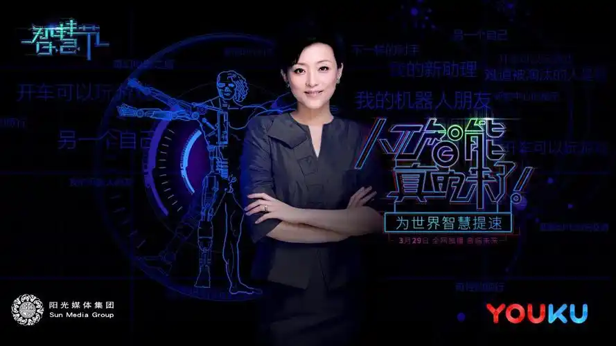 机器能思考吗人工智能真的来了杨澜访谈录特别制作