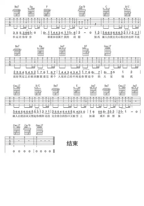 庸人自扰吉他谱