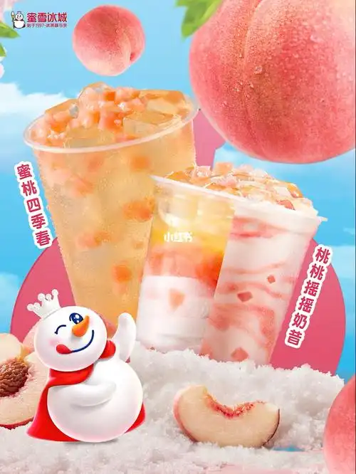 99桃桃摇摇奶昔99蜜桃四季春清甜桃肉多,四季桃运多口口蜜桃香,杯