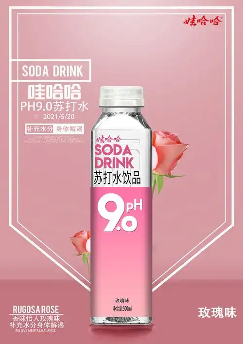 娃哈哈苏打水宣传海报