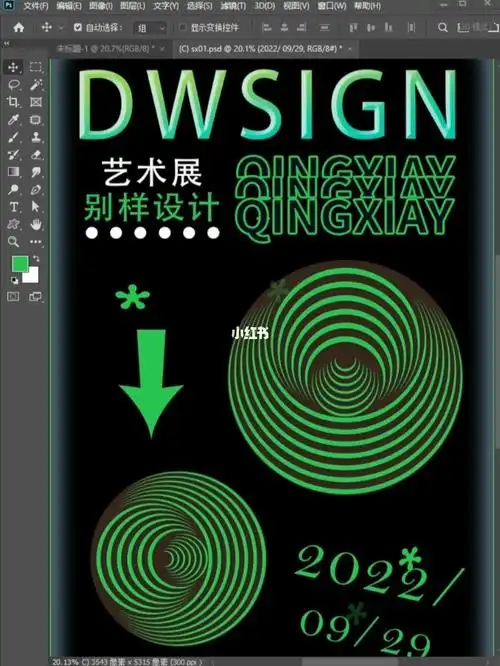 教你如何用ai制作漩涡立体海报效果图ai
