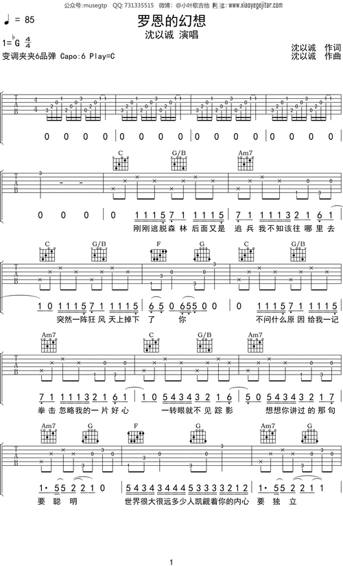 沈以诚罗恩的幻想吉他谱c调吉他弹唱谱