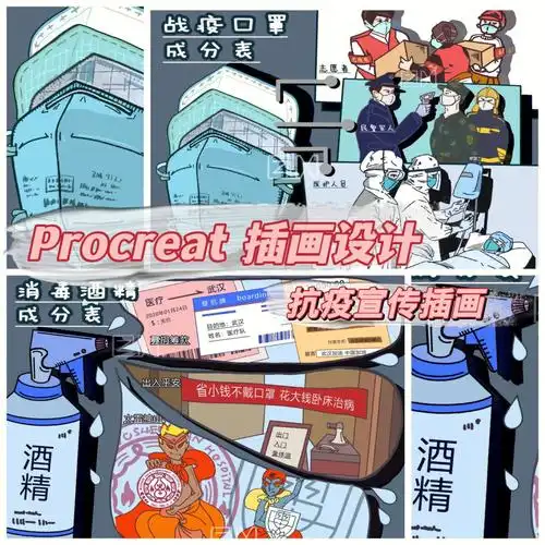 发一组疫情早期的插画海报#procreate绘画  #ipad画画  #加油呼市