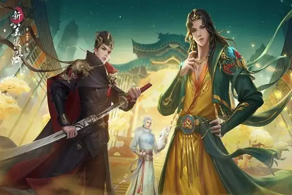 新笑傲江湖赤诚心奇遇怎么做