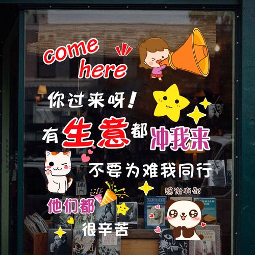 创意搞笑奶茶服装美发店铺玻璃门橱窗装饰贴画饭店餐厅小吃墙贴纸