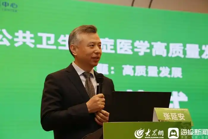 山东省公共卫生重症医学高质量发展高峰论坛在济南成功召开