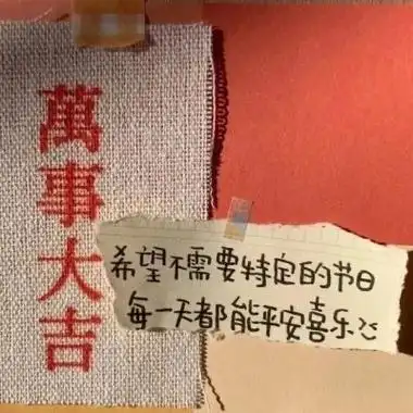 2022过喜庆微信朋友圈背景墙高清图片